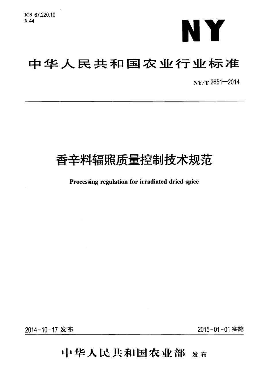 NYT 2651-2014 香辛料辐照质量控制技术规范.pdf_第1页