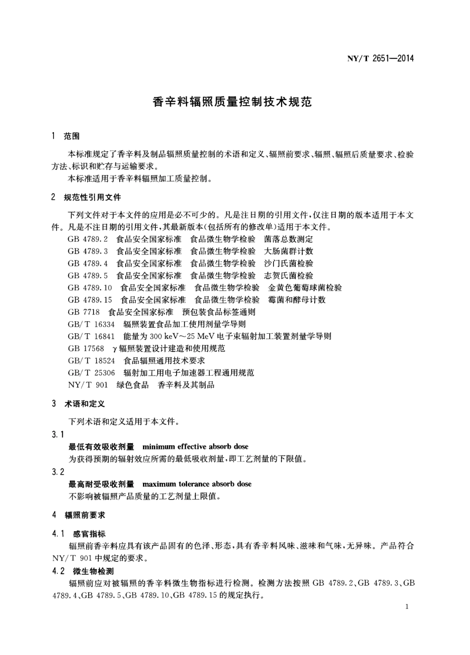 NYT 2651-2014 香辛料辐照质量控制技术规范.pdf_第3页