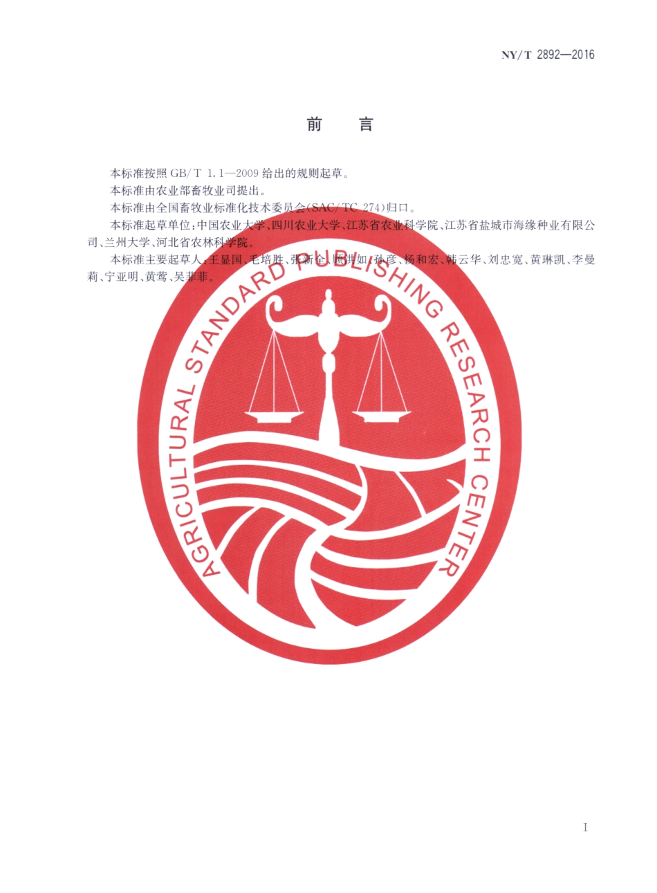 NYT 2892-2016 禾本科草种子生产技术规程 多花黑麦草.pdf_第2页