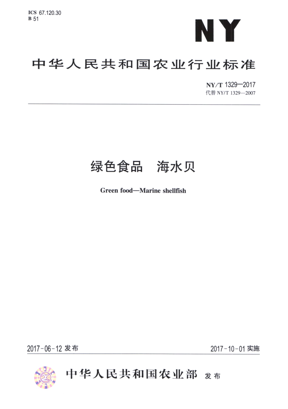 NYT 1329-2017 绿色食品 海水贝.pdf_第1页