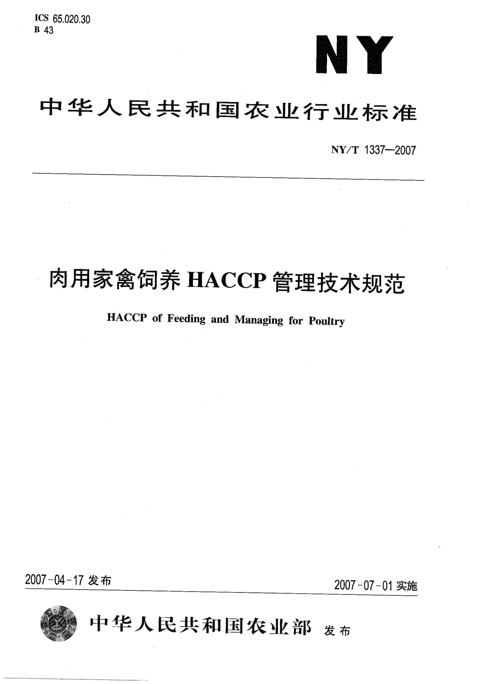 NYT 1337-2007 肉用家禽饲养HACCP管理技术规范.pdf_第1页