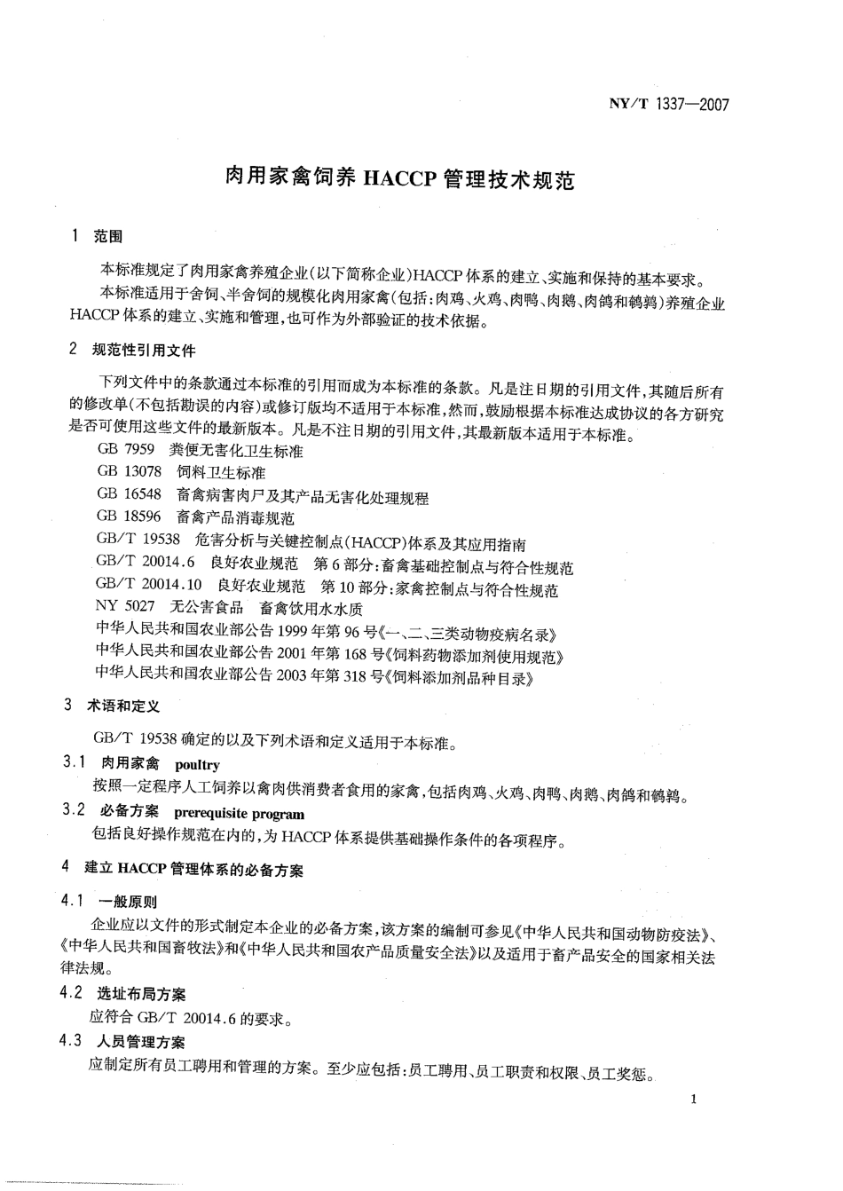 NYT 1337-2007 肉用家禽饲养HACCP管理技术规范.pdf_第3页