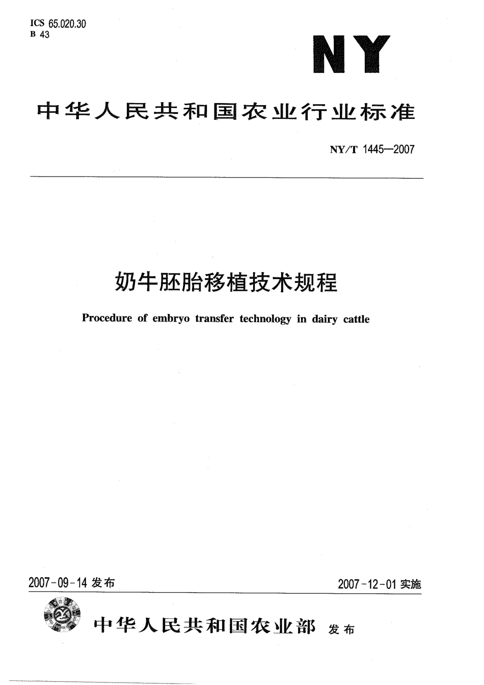 NYT 1445-2007 奶牛胚胎移植技术规程.pdf_第1页