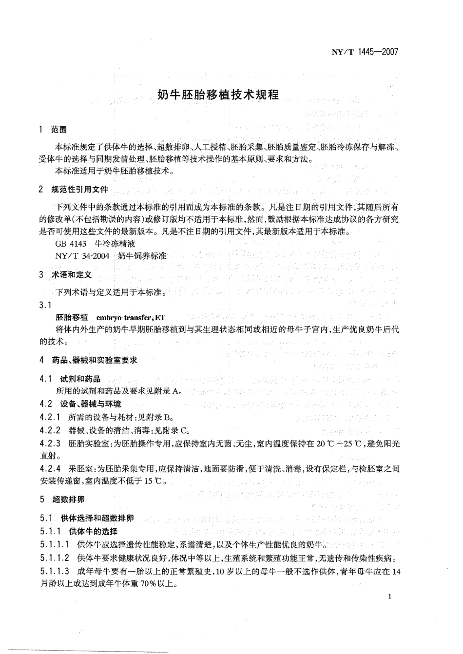 NYT 1445-2007 奶牛胚胎移植技术规程.pdf_第3页