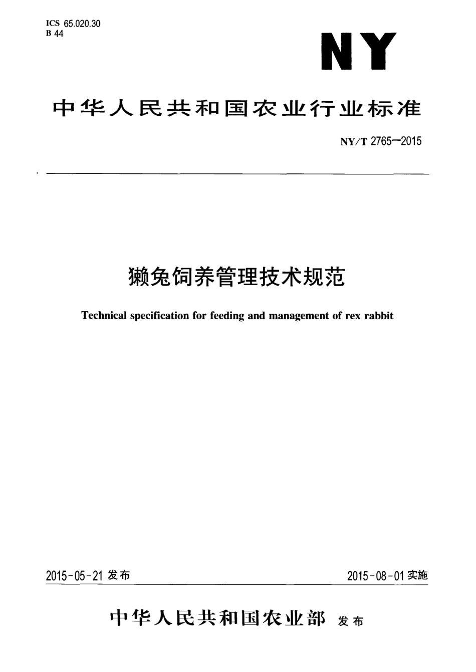 NYT 2765-2015 獭兔饲养管理技术规范.pdf_第1页