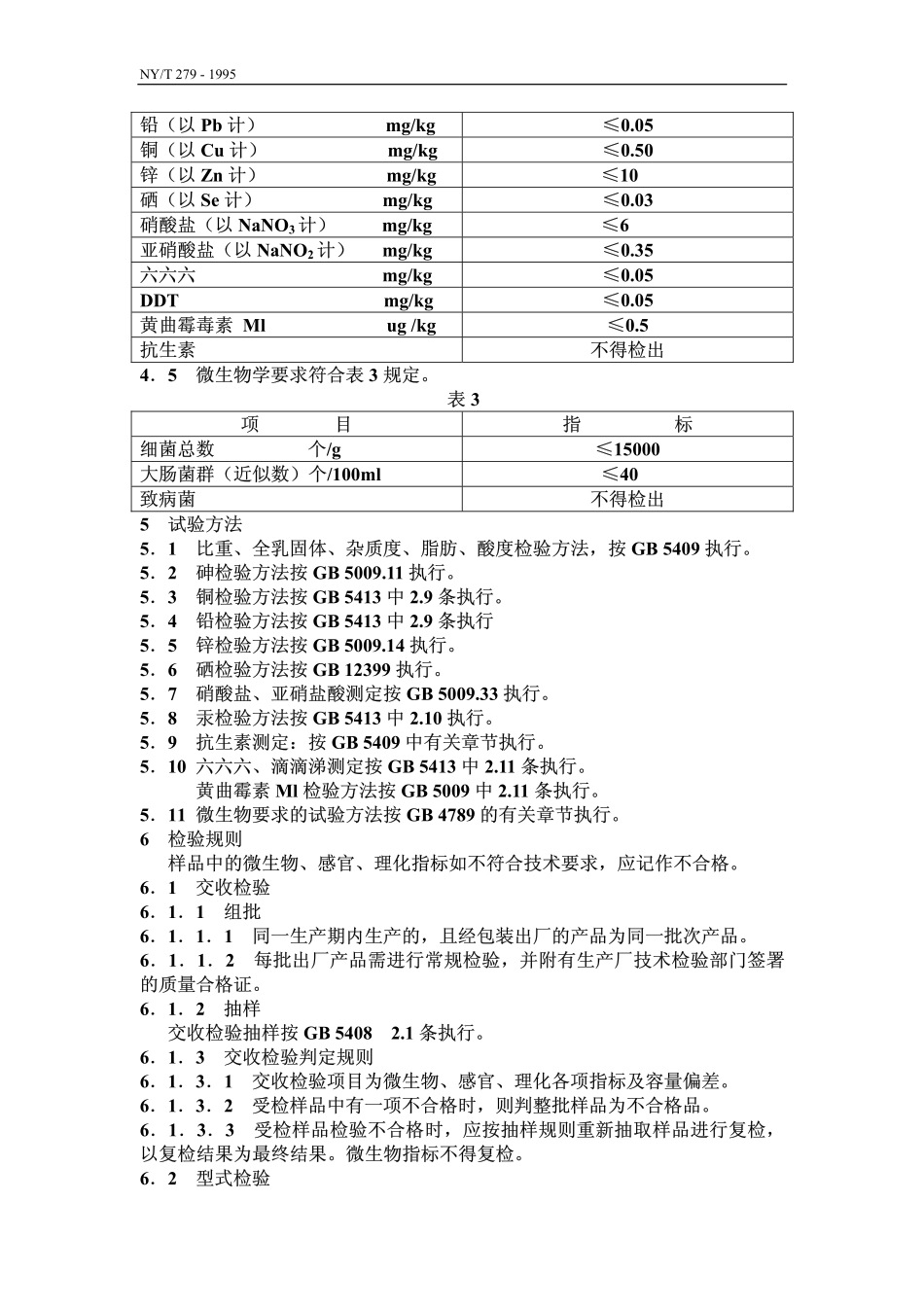 NYT 279-1995 绿色食品 消毒牛乳.pdf_第2页
