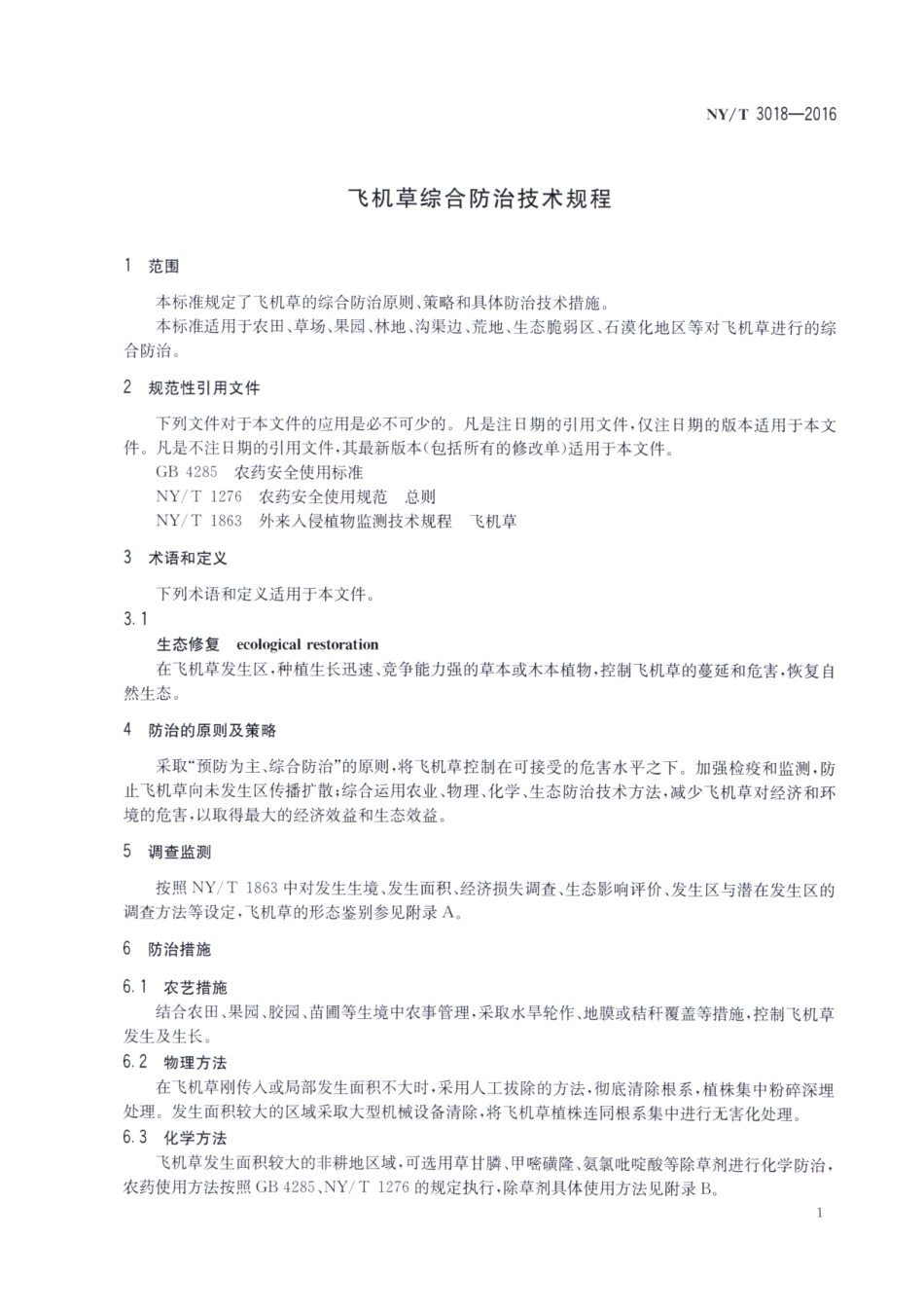 NYT 3018-2016 飞机草综合防治技术规程.pdf_第3页