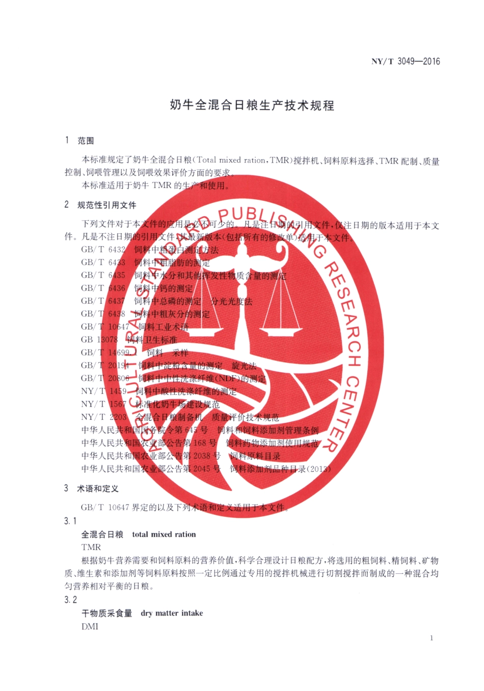 NYT 3049-2016 奶牛全混合日粮生产技术规程.pdf_第3页