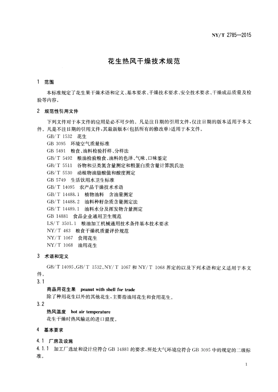 NYT 2785-2015 花生热风干燥技术规范.pdf_第3页