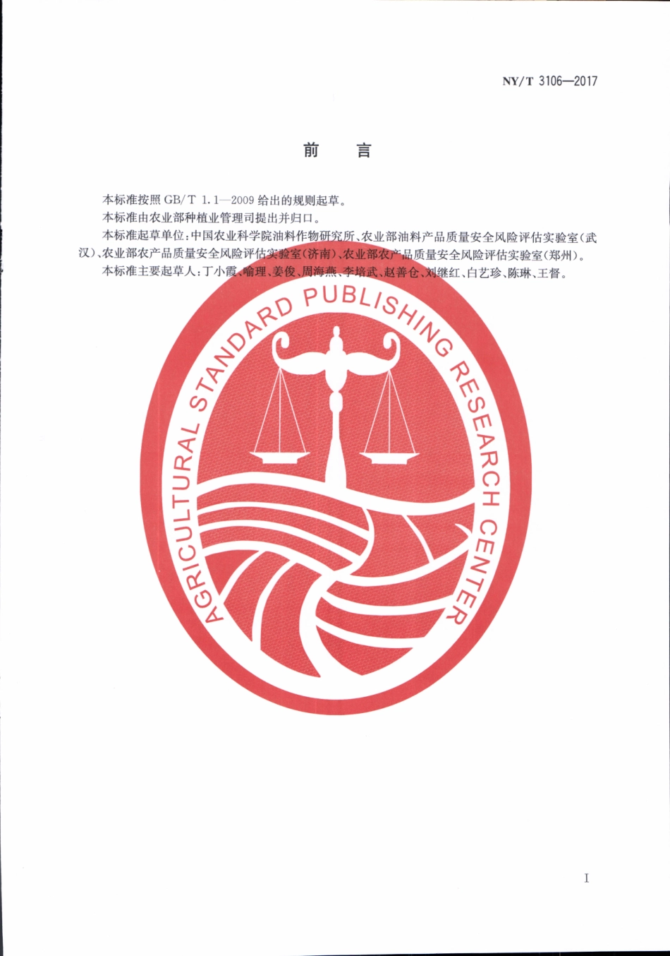 NYT 3106-2017 花生黄曲霉毒素检测抽样技术规程.pdf_第2页