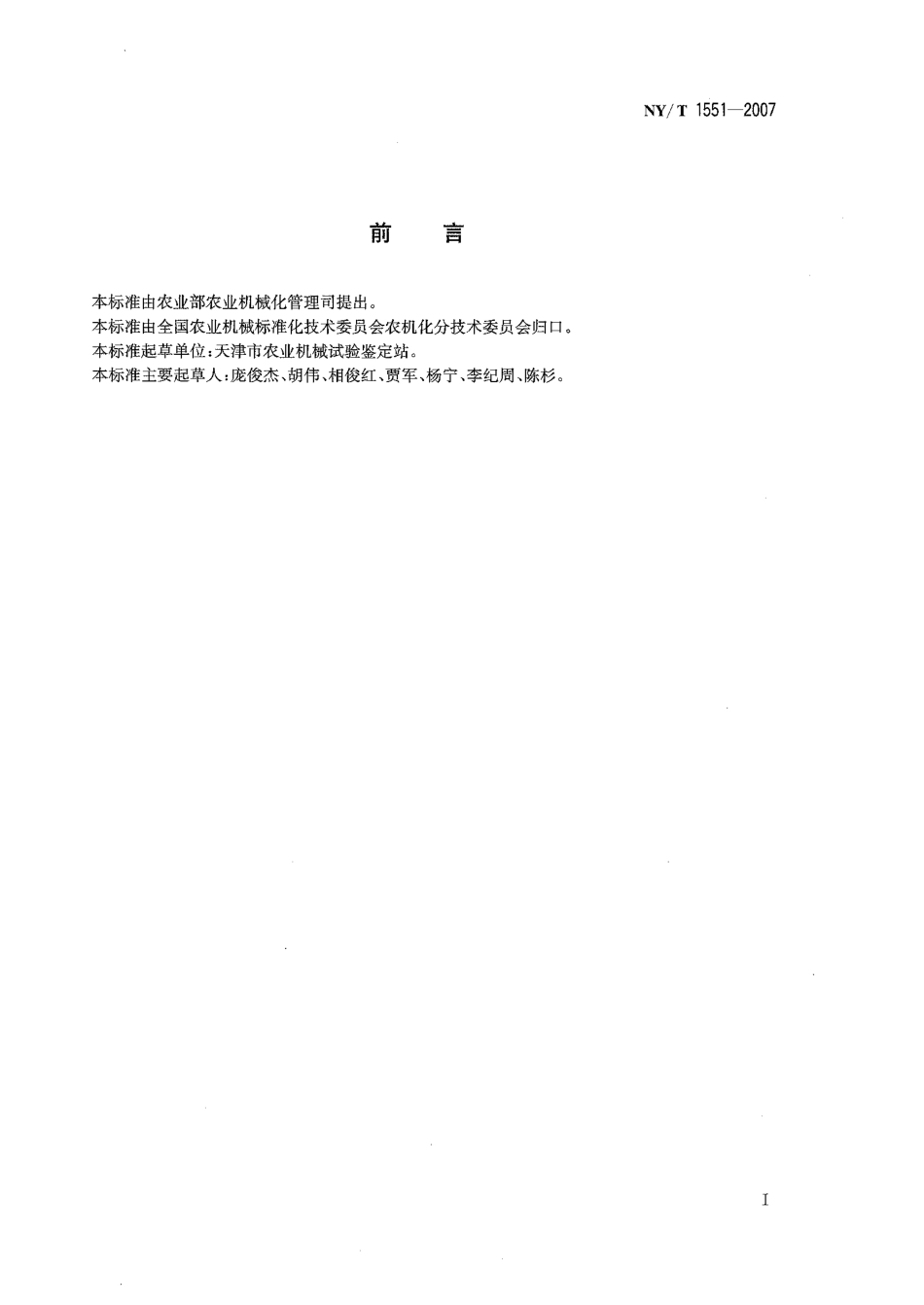 NYT 1551-2007 禽蛋清选消毒分级技术规范.pdf_第2页