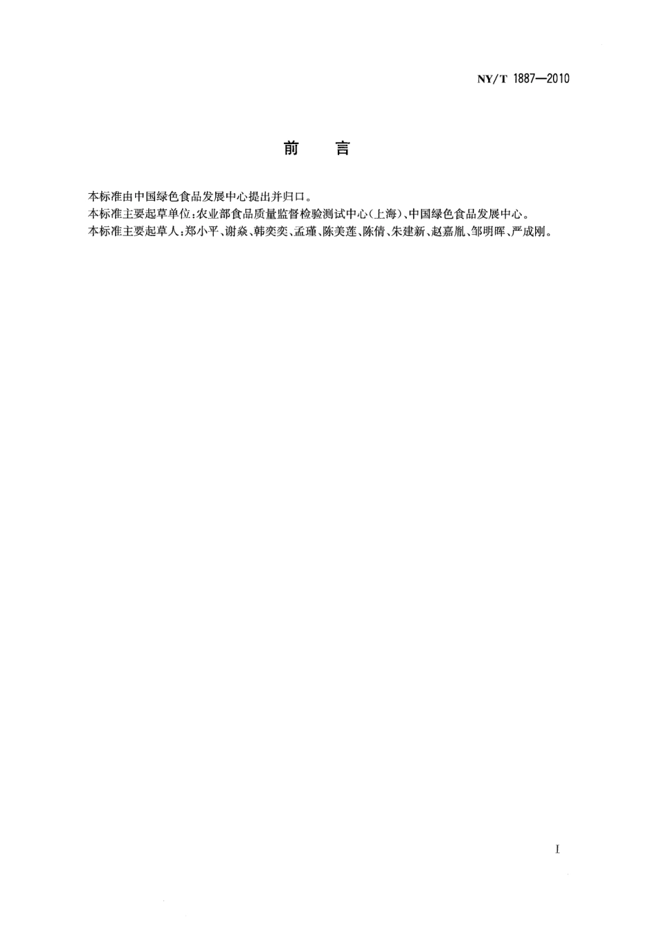 NYT 1887-2010 绿色食品 乳清制品.pdf_第2页