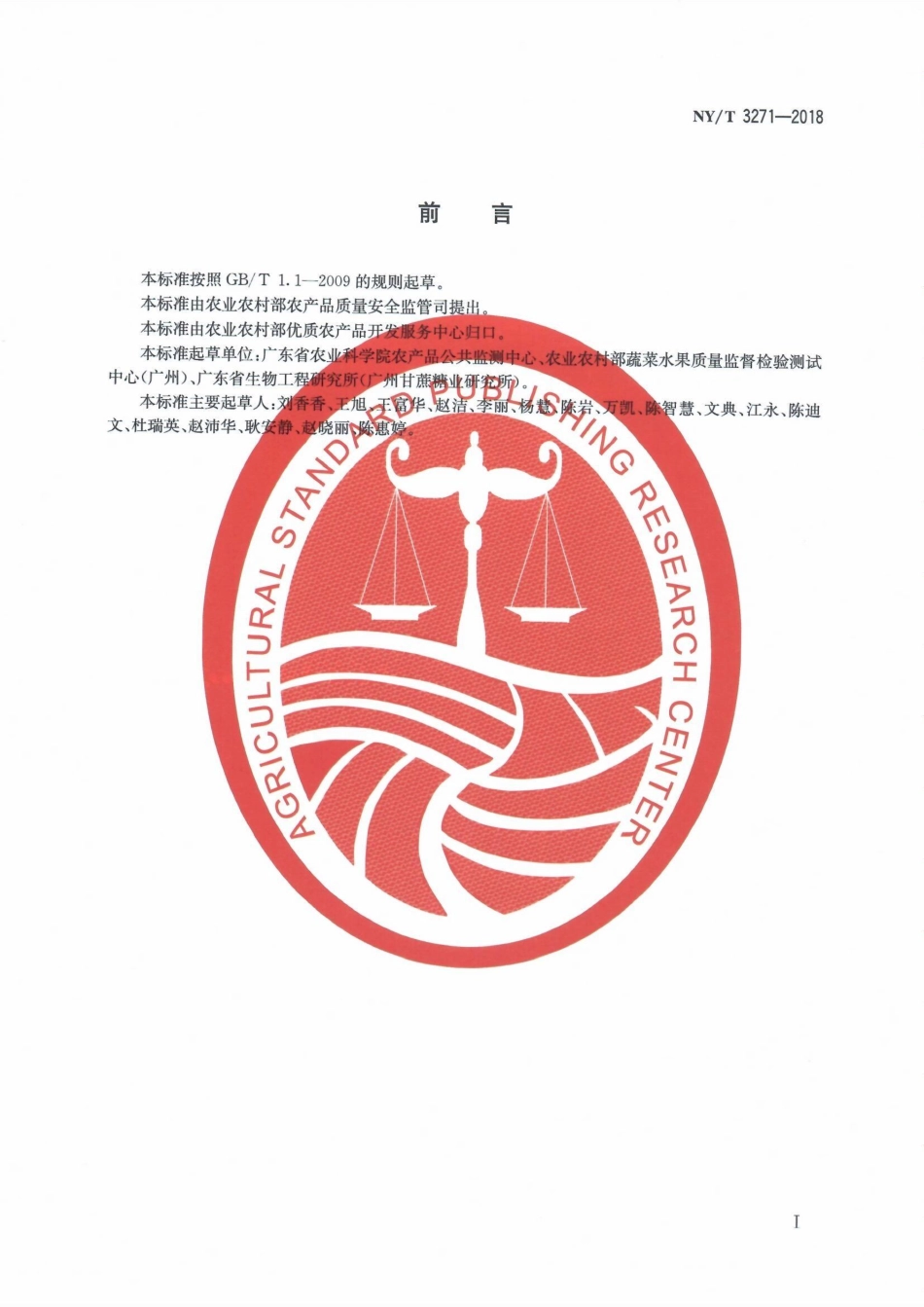 NYT 3271-2018 甘蔗等级规格.pdf_第2页