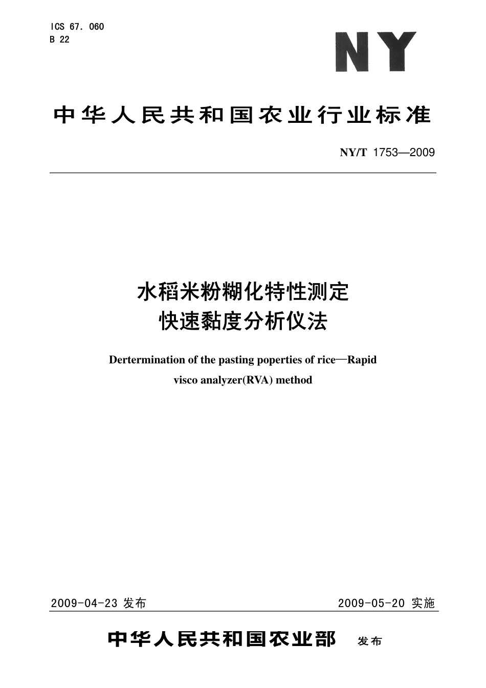 NYT 1753-2009 水稻米粉糊化特性测定 快速黏度分析仪法.pdf_第1页