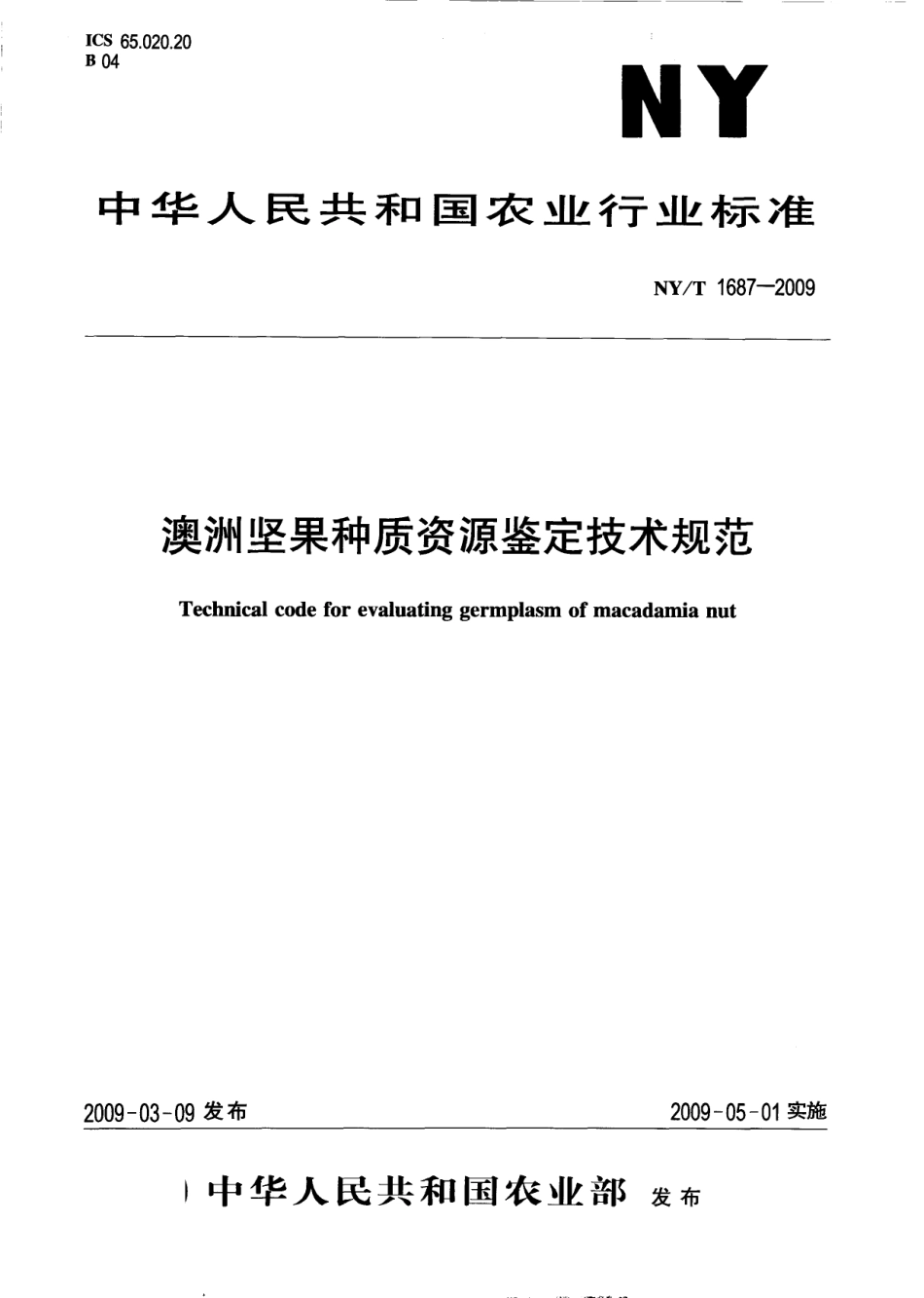 NYT 1687-2009 澳洲坚果种质资源鉴定技术规范.pdf_第1页