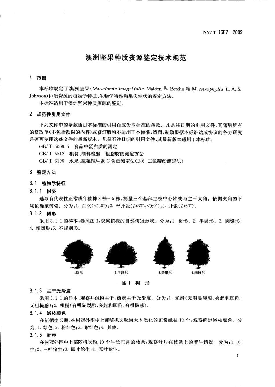 NYT 1687-2009 澳洲坚果种质资源鉴定技术规范.pdf_第3页