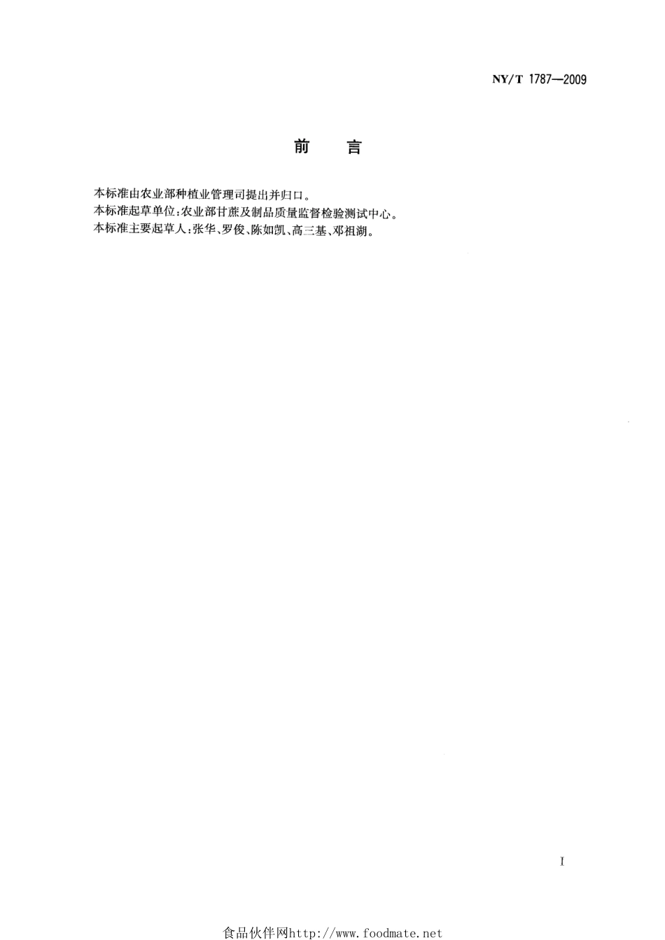 NYT 1787-2009 糖料甘蔗生产技术规程.pdf_第2页