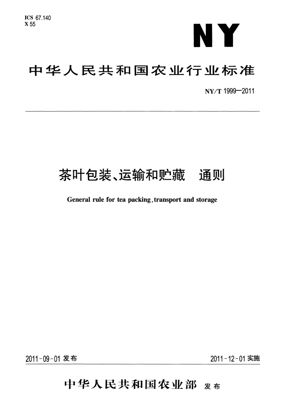NYT 1999-2011 茶叶包装、运输和贮藏通则.pdf_第1页