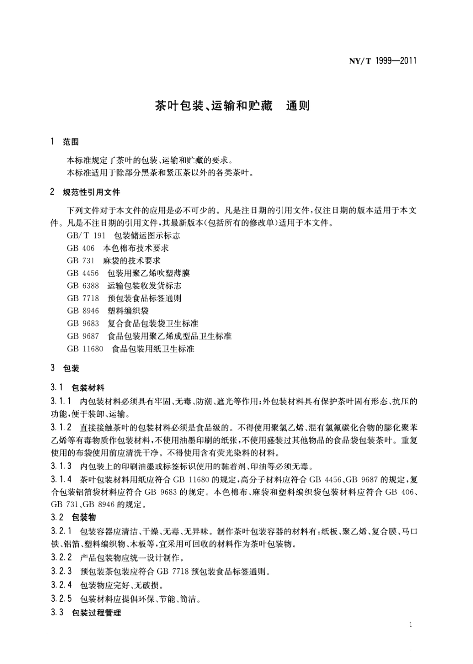 NYT 1999-2011 茶叶包装、运输和贮藏通则.pdf_第3页