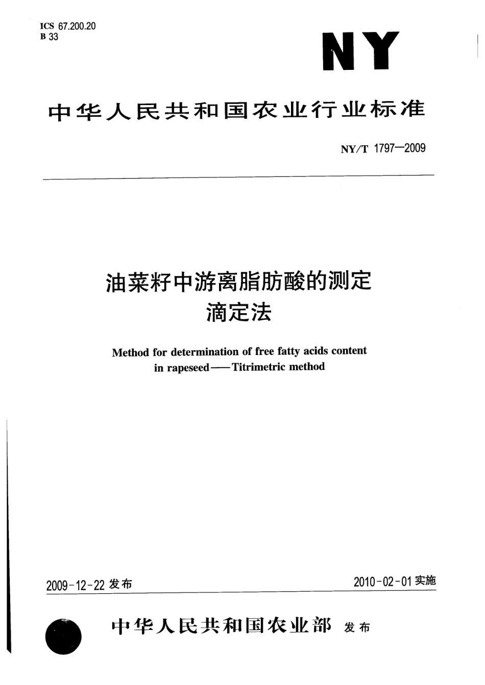 NYT 1797-2009 油菜籽中游离脂肪酸的测定 滴定法.pdf_第1页