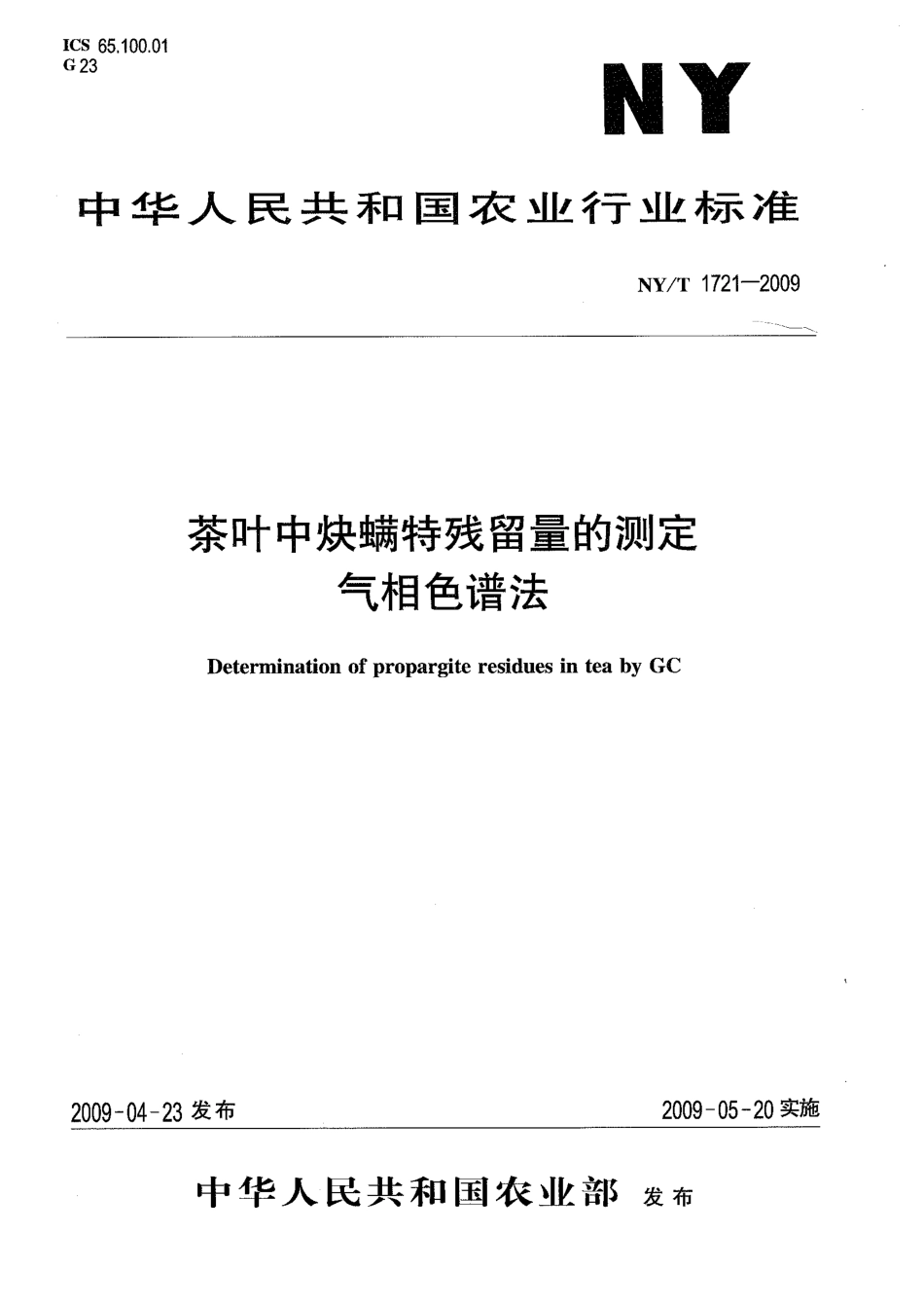 NYT 1721-2009 茶叶中炔螨特残留量的测定 气相色谱法.pdf_第1页