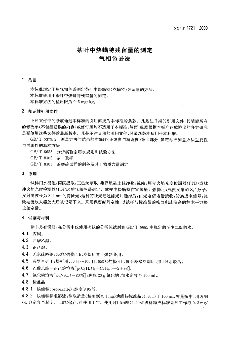 NYT 1721-2009 茶叶中炔螨特残留量的测定 气相色谱法.pdf_第3页