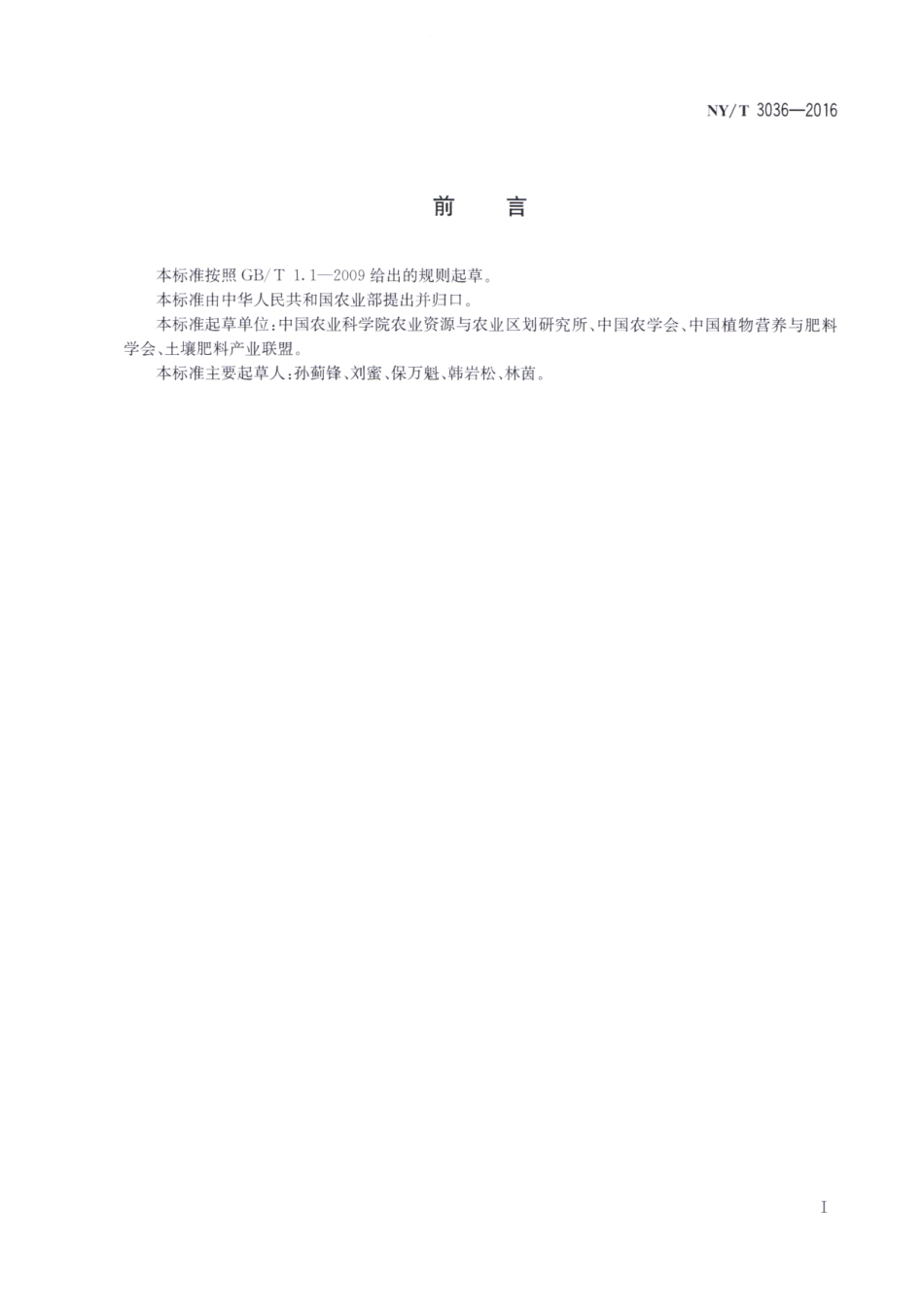 NYT 3036-2016 肥料和土壤调理剂 水分含量、粒度、细度的测定.pdf_第2页