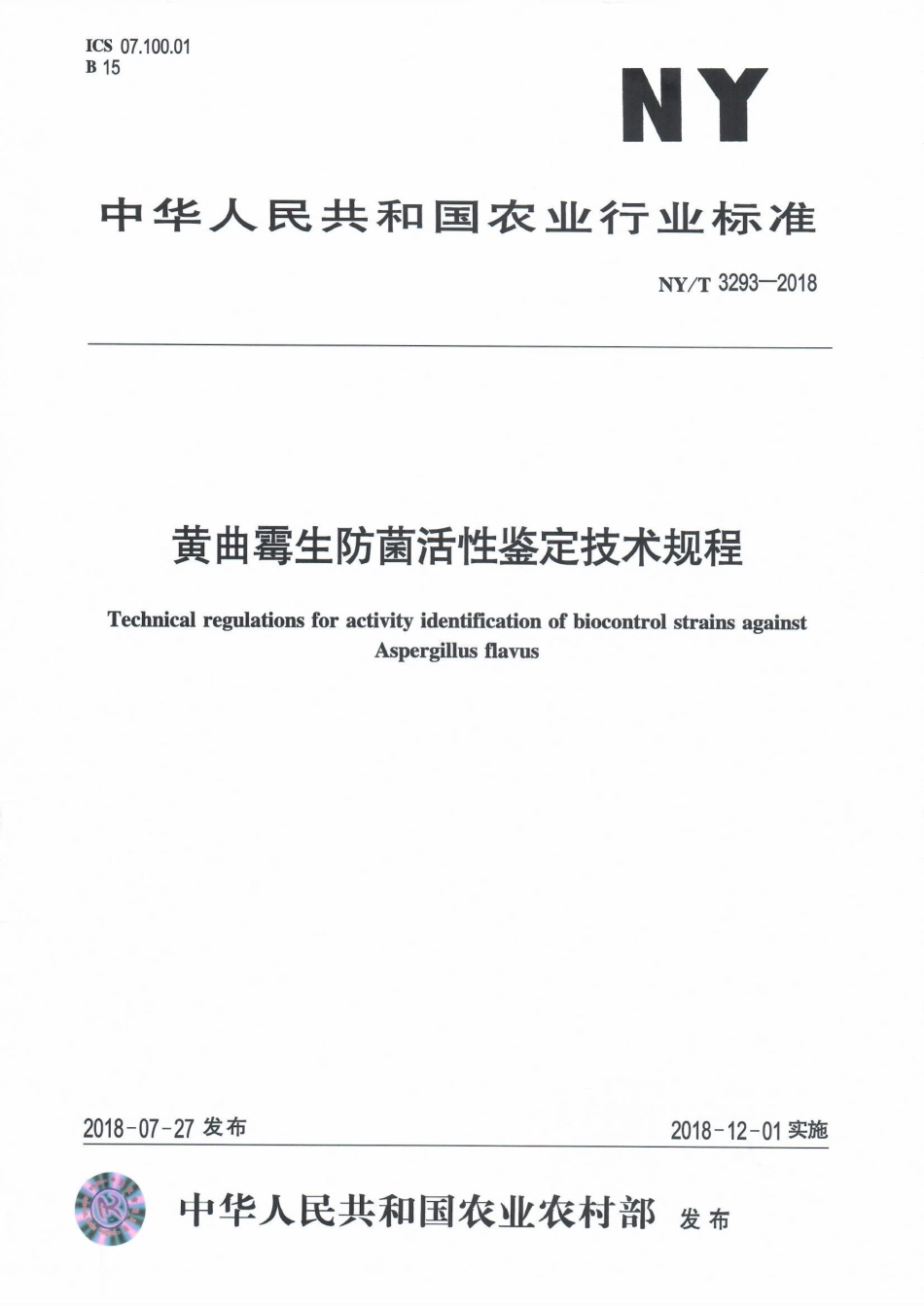 NYT 3293-2018 黄曲霉生防菌活性鉴定技术规程.pdf_第1页