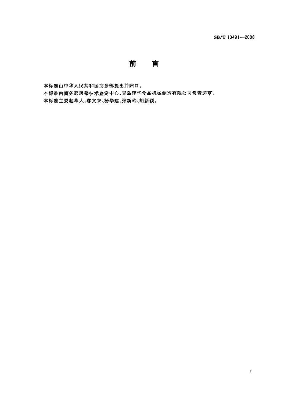 NYT 3361-2018 畜禽屠宰加工设备 猪燎毛炉.pdf_第2页