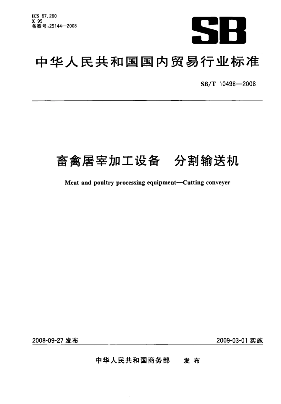 NYT 3368-2018 畜禽屠宰加工设备 分割输送机.pdf_第1页
