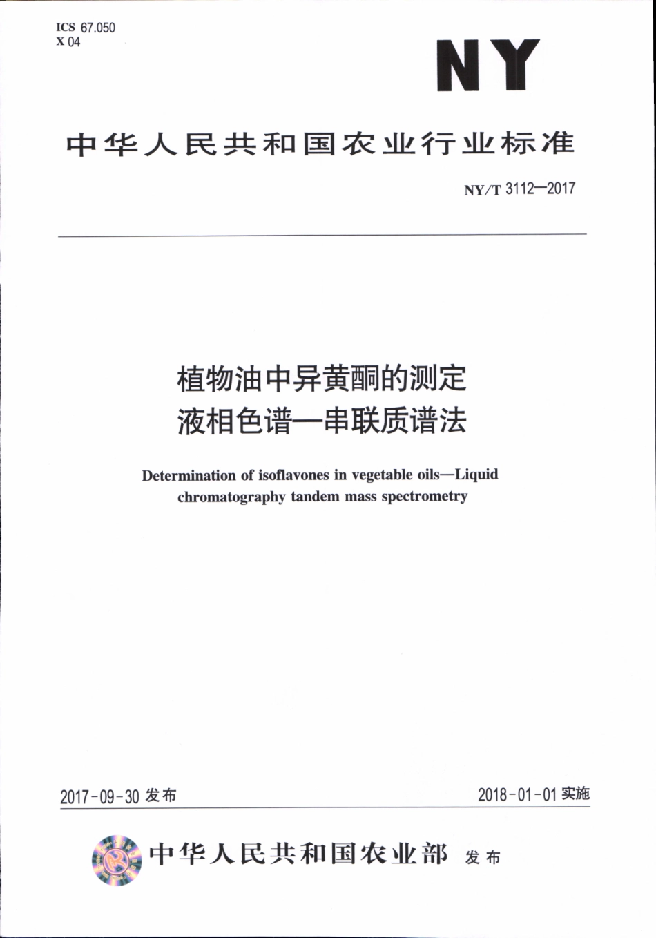 NYT 3112-2017 植物油中异黄酮的测定 液相色谱-串联质谱法.pdf_第1页