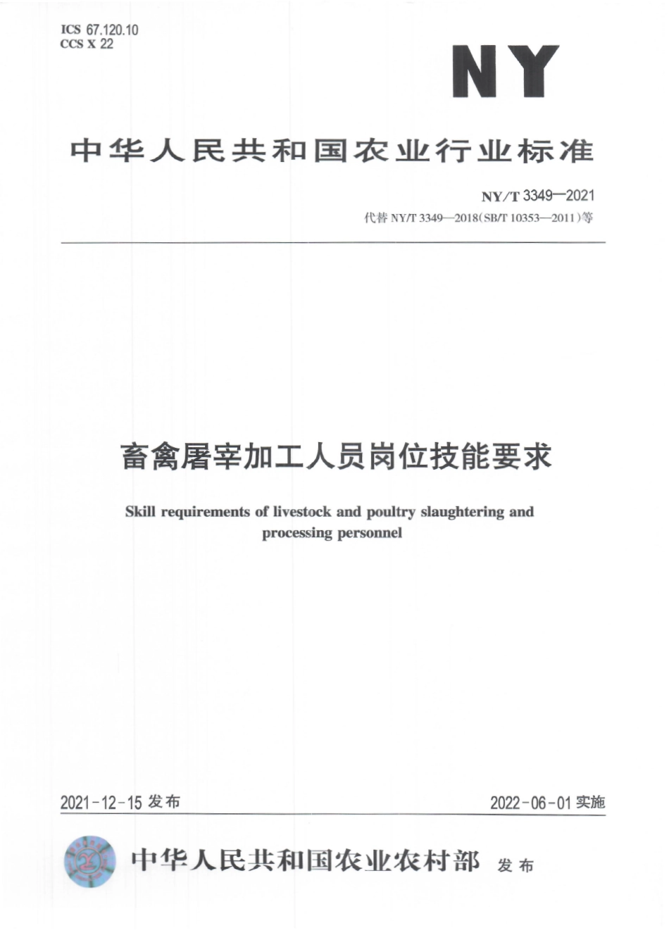 NYT 3349-2021 畜禽屠宰加工人员岗位技能要求.pdf_第1页