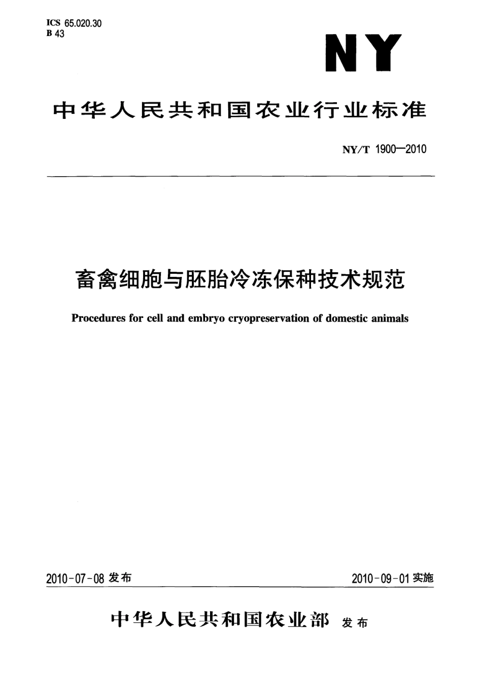 NYT 1900-2010 畜禽细胞与胚胎冷冻保种技术规范.pdf_第1页