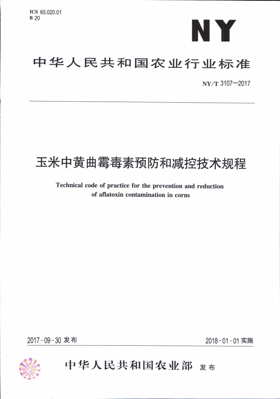 NYT 3107-2017 玉米中黄曲霉毒素预防和减控技术规程.pdf_第1页