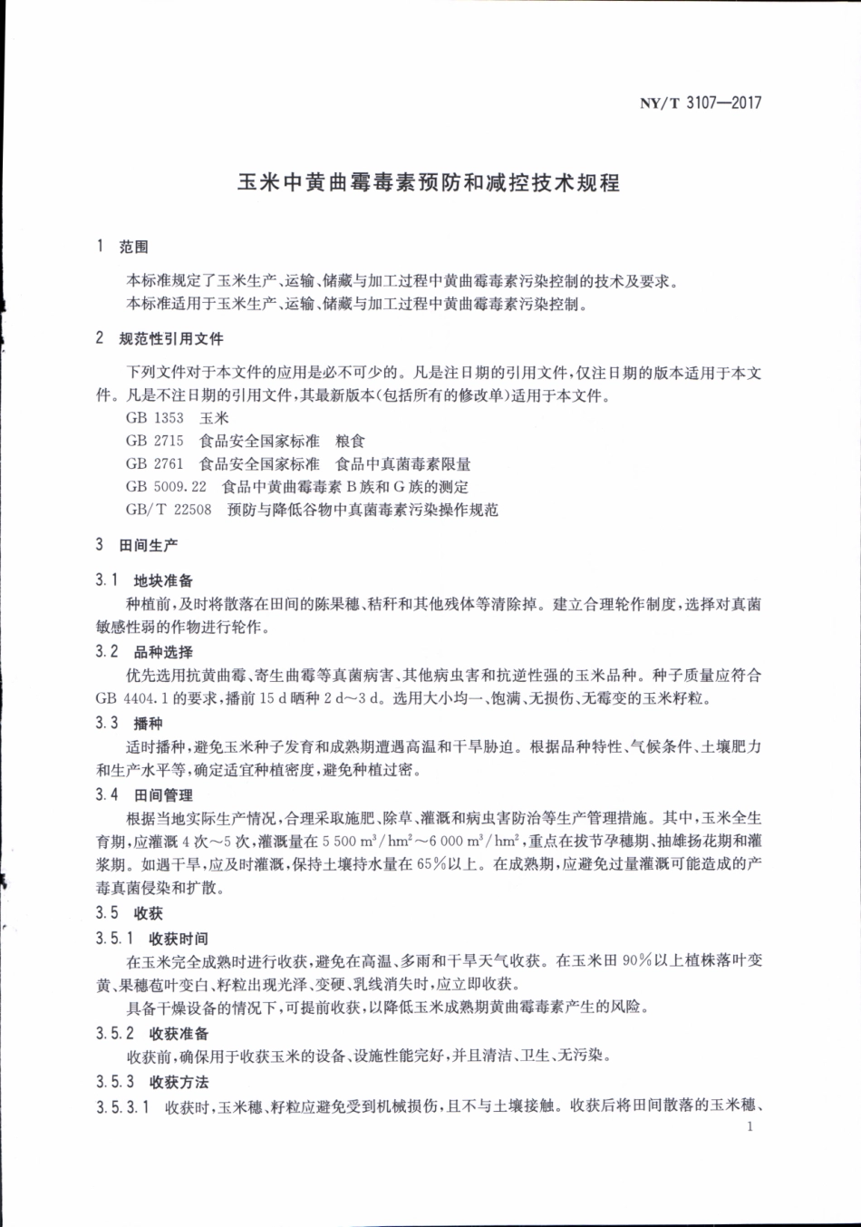 NYT 3107-2017 玉米中黄曲霉毒素预防和减控技术规程.pdf_第3页