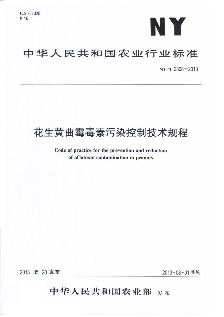 NYT 2308-2013 花生黄曲霉毒素污染控制技术规程.pdf_第1页