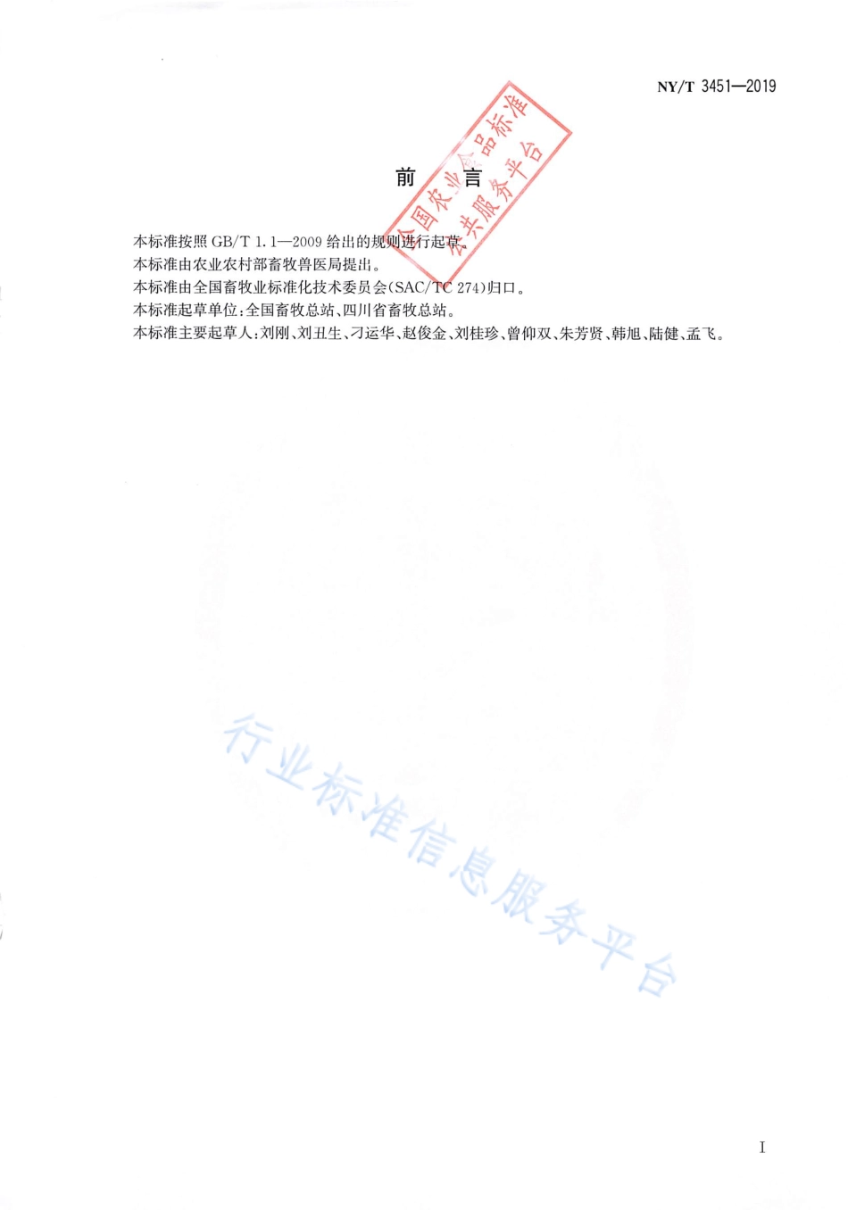 NYT 3451-2019 家畜遗传资源保种场保种技术规范 第2部分：猪.pdf_第2页