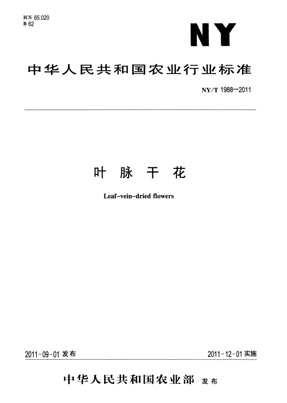 NYT 1988-2011 叶脉干花.pdf_第1页