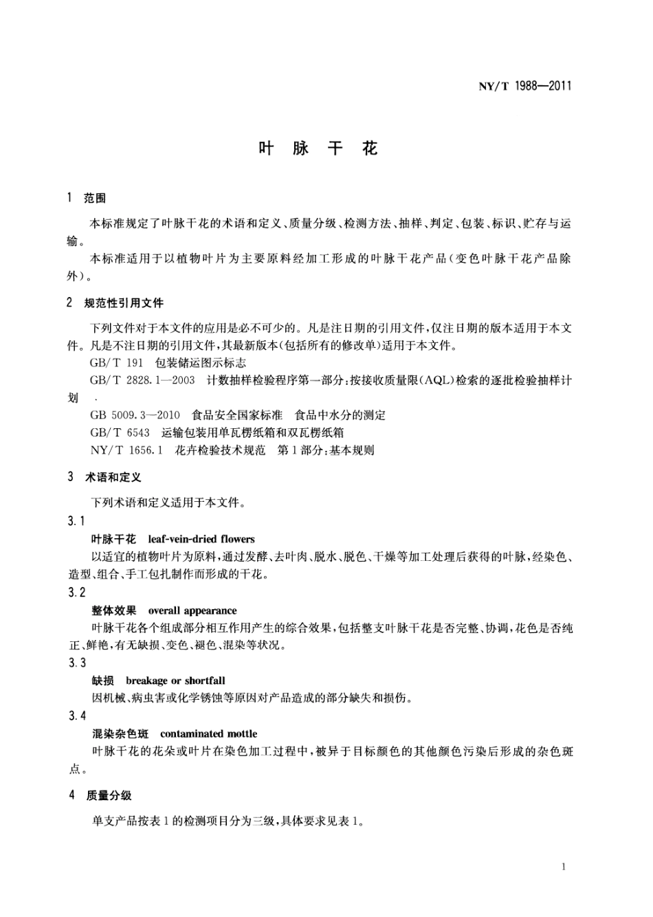 NYT 1988-2011 叶脉干花.pdf_第3页