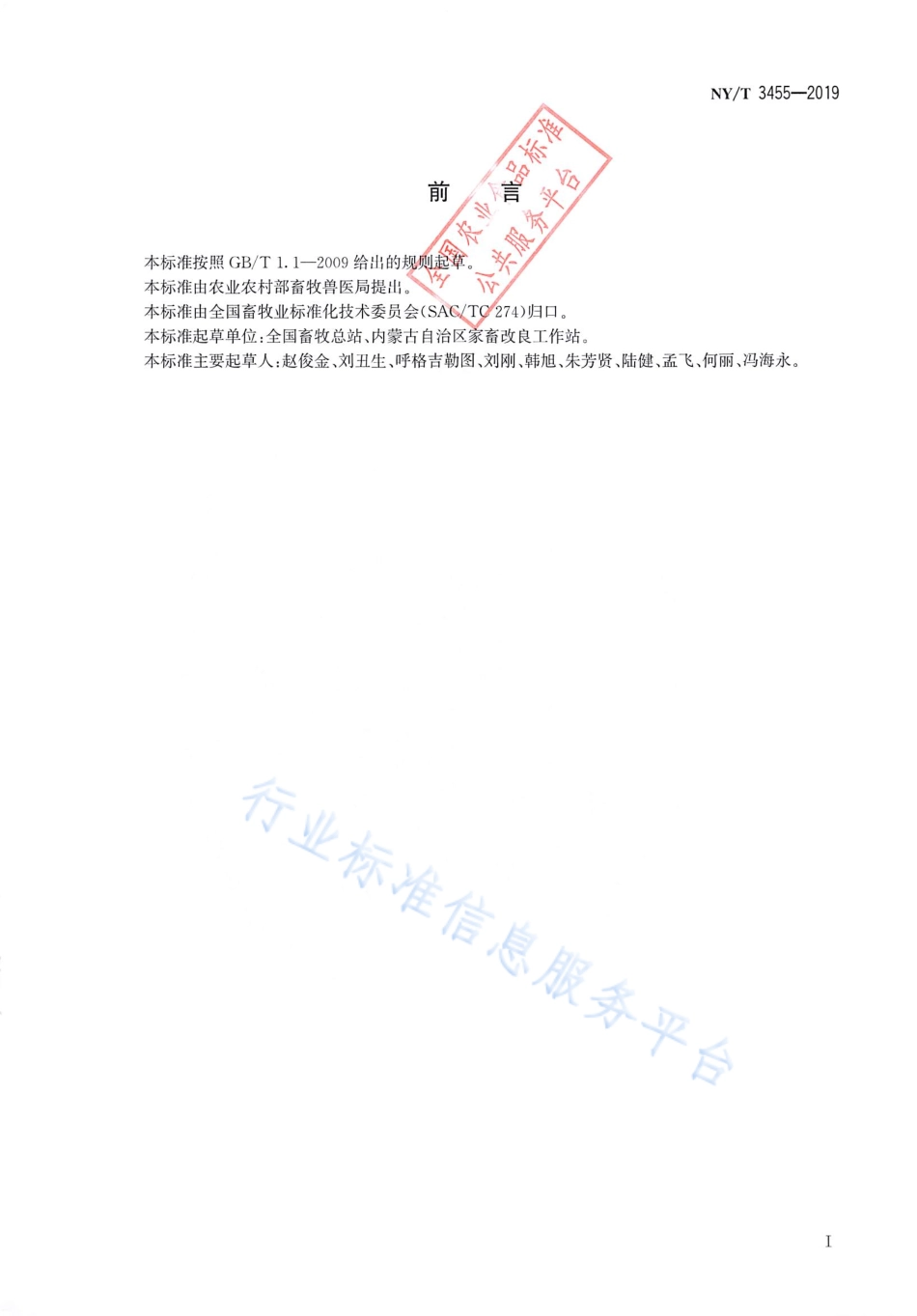NYT 3455-2019 家畜遗传资源保种场保种技术规范 第6部分：骆驼.pdf_第2页