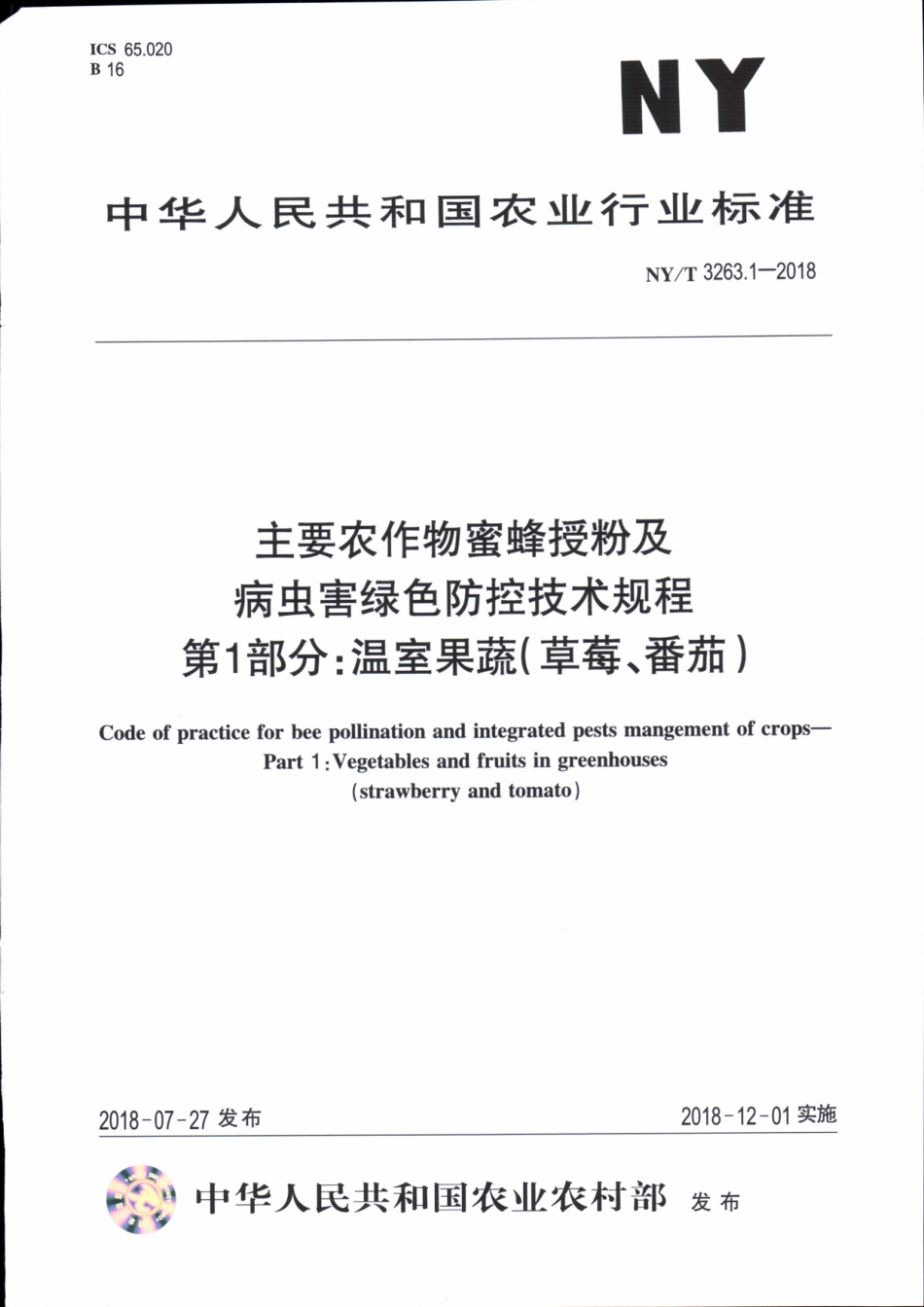 NYT 3263.1-2018 主要农作物蜜蜂授粉及病虫害绿色防控技术规程 第1部分：温室果蔬（草莓、番茄）.pdf_第1页