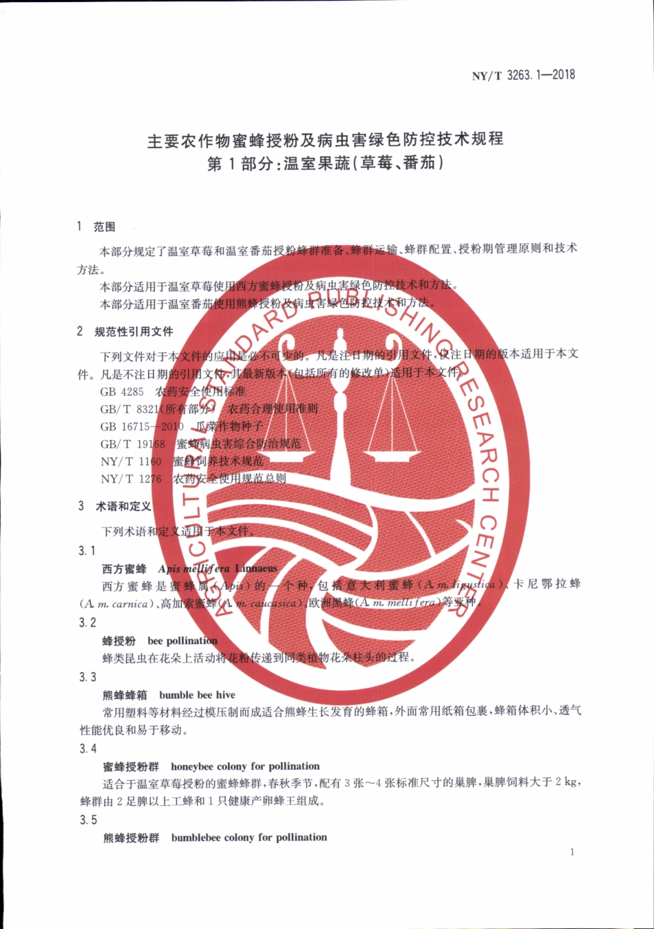 NYT 3263.1-2018 主要农作物蜜蜂授粉及病虫害绿色防控技术规程 第1部分：温室果蔬（草莓、番茄）.pdf_第3页
