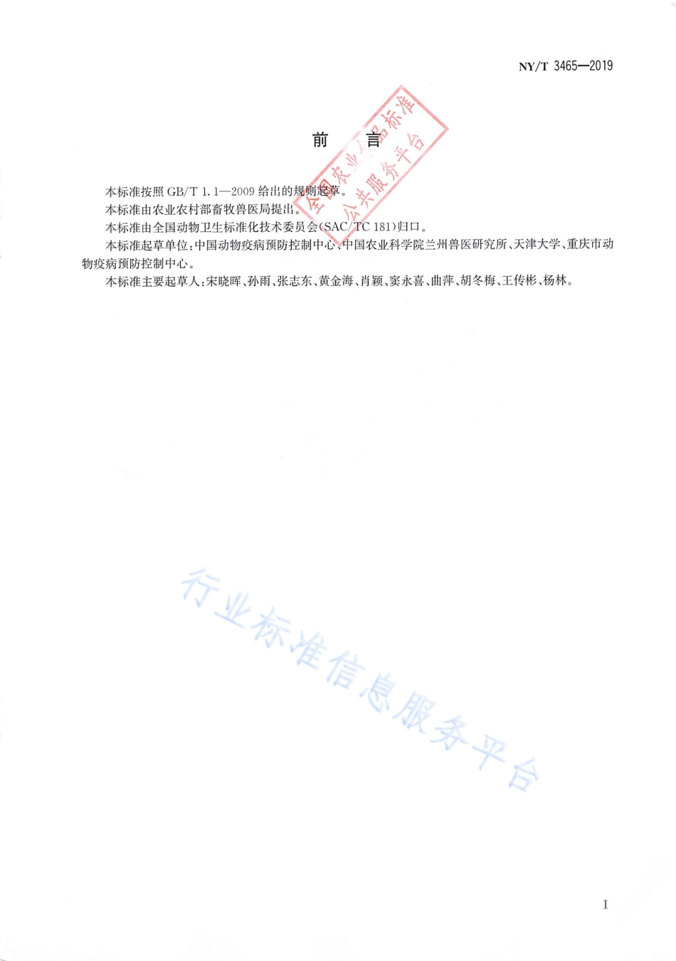 NYT 3465-2019 山羊关节炎脑炎诊断技术.pdf_第2页