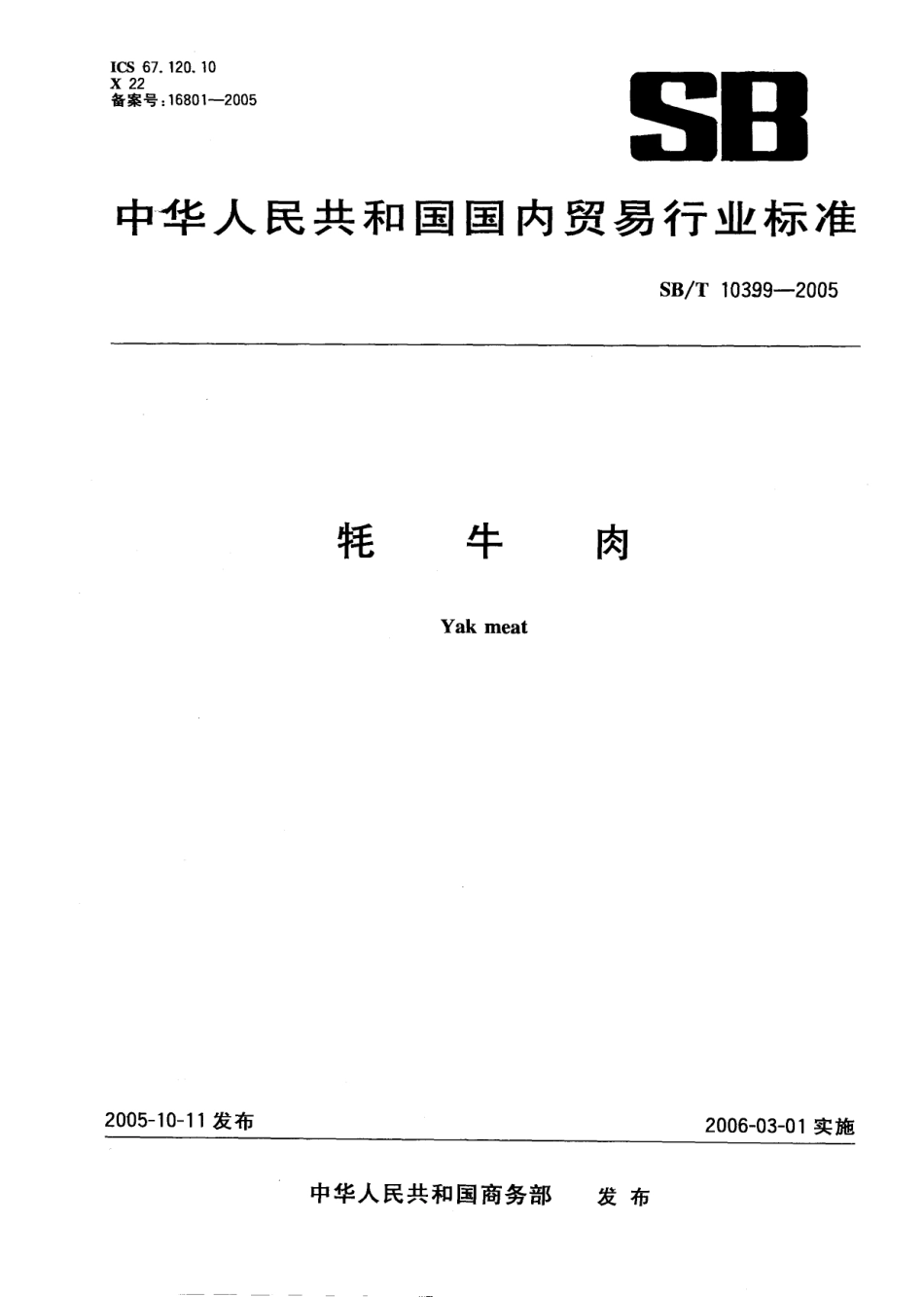 NYT 3356-2018 牦牛肉.pdf_第1页