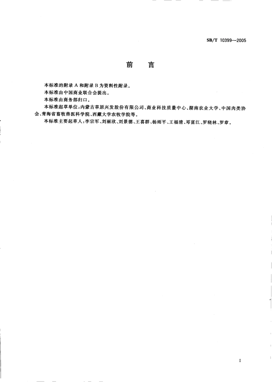 NYT 3356-2018 牦牛肉.pdf_第2页