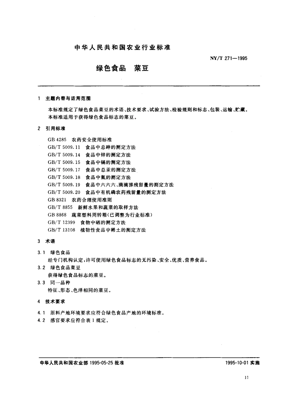 NYT 271-1995 绿色食品 菜豆.pdf_第1页