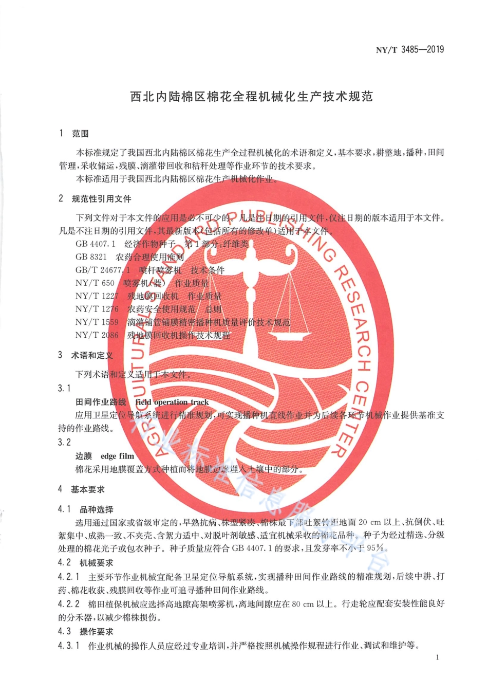 NYT 3485-2019 西北内陆棉区棉花全程机械化 生产技术规范.pdf_第3页