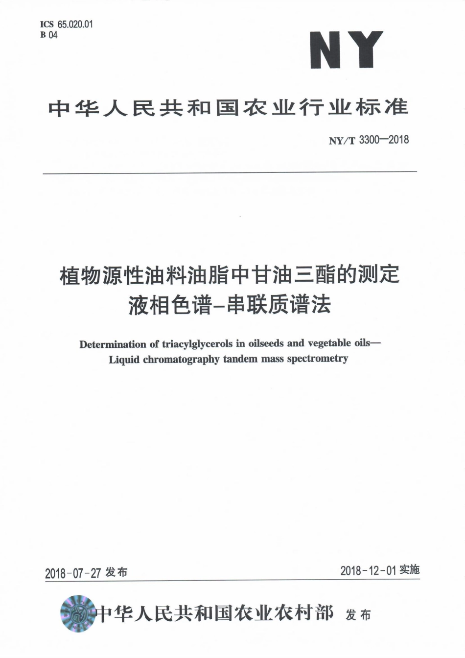 NYT 3300-2018 植物源性油料油脂中甘油三酯的测定液相色谱-串联质谱法.pdf_第1页