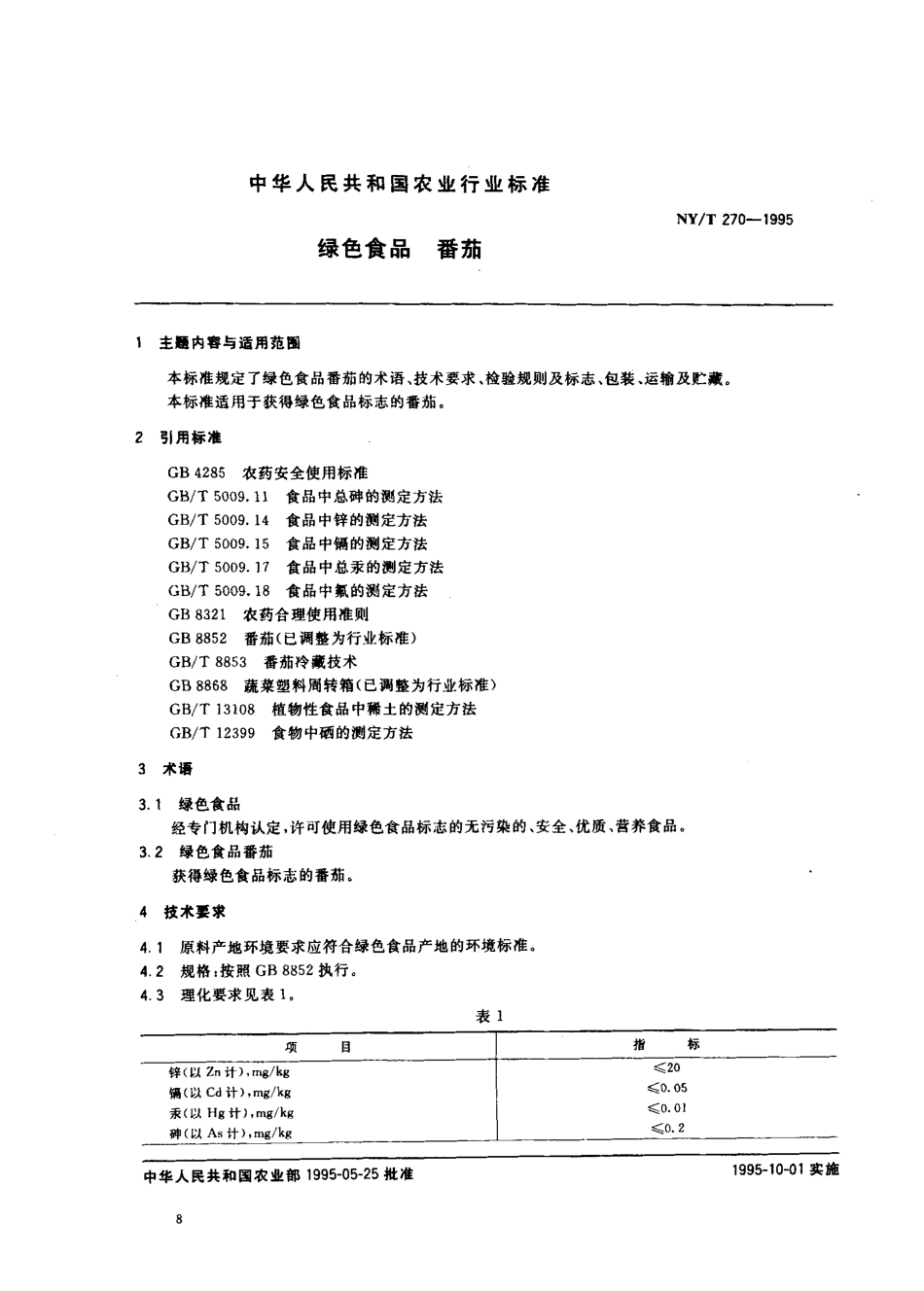 NYT 270-1995 绿色食品 番茄.pdf_第1页