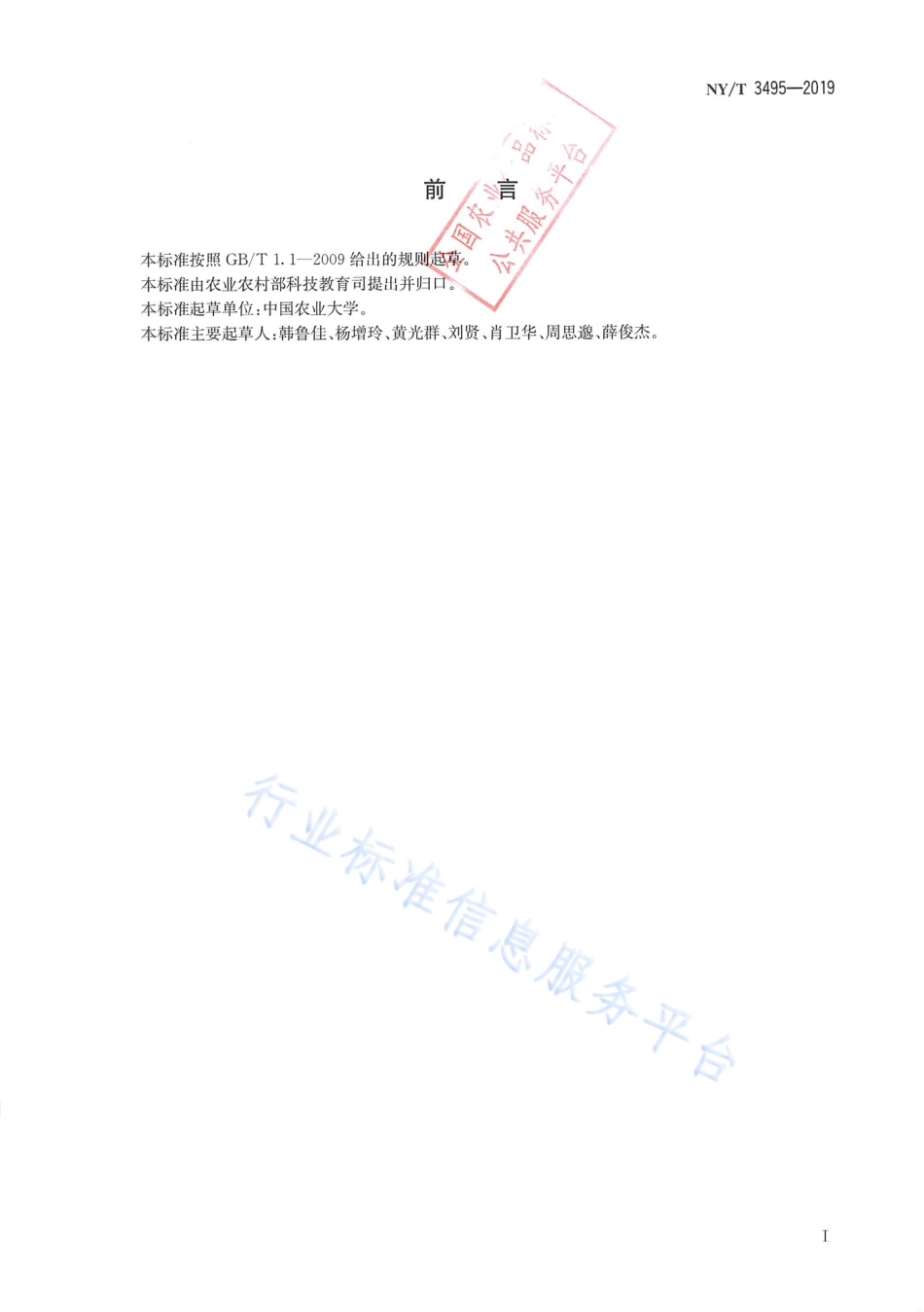 NYT 3495-2019 农业生物质原料热重分析法 通则.pdf_第2页